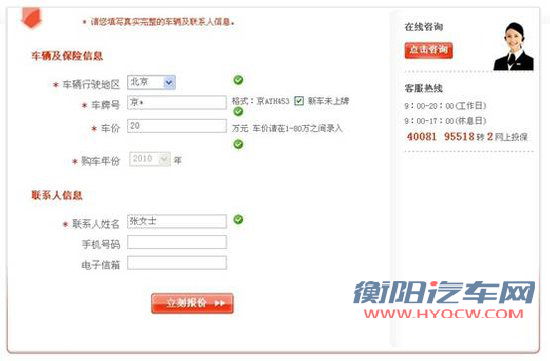 车险也能网上买 亲身体验人保网购车险