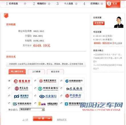 车险也能网上买 亲身体验人保网购车险