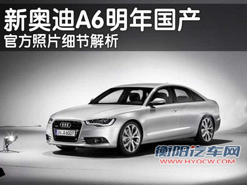 奥迪 新A6L 2010款