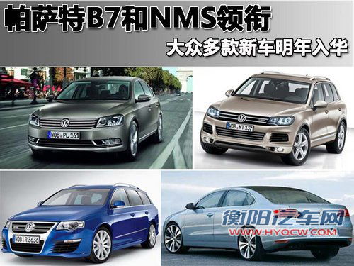 一汽-大众 PASSAT B7