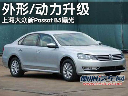 上海大众 NMS PASSAT