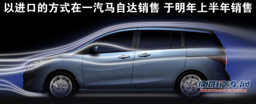 马自达(进口) M5