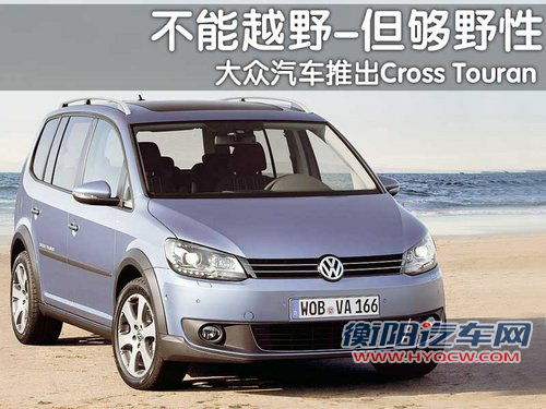 Cross Touran