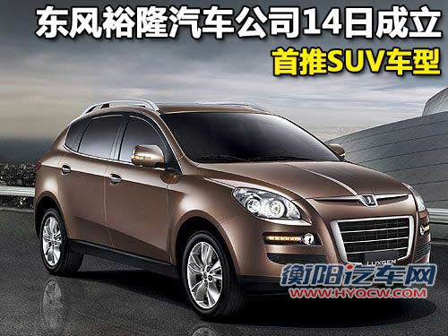 东风裕隆 纳智捷SUV