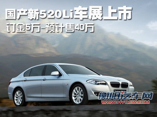 华晨宝马 全新宝马5系