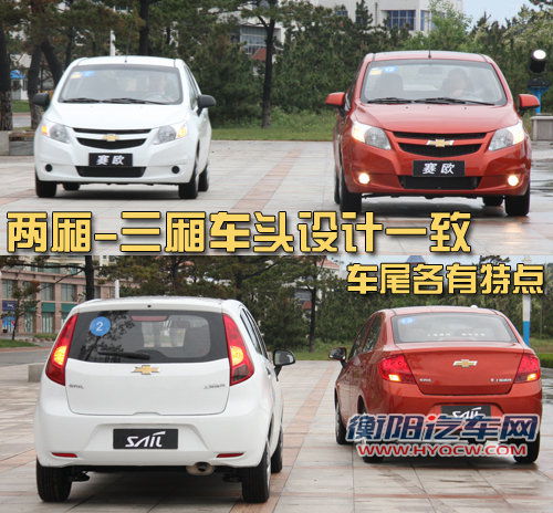 雪佛兰 新赛欧两厢
