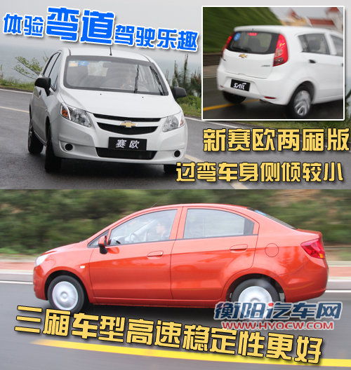 雪佛兰 新赛欧两厢