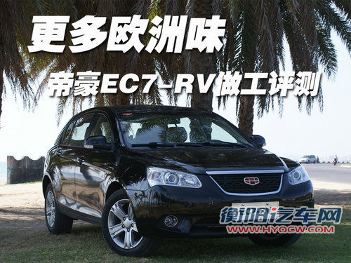 帝豪 帝豪EC7 RV