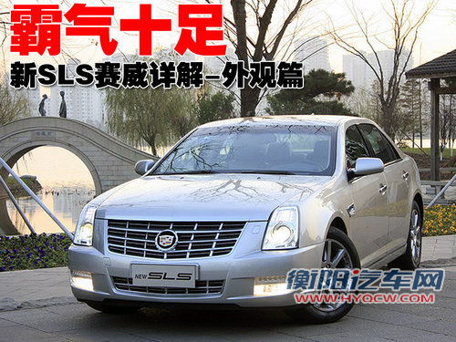 凯迪拉克 新SLS 2010款