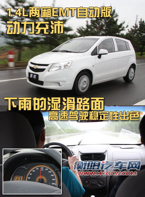 雪佛兰 新赛欧两厢