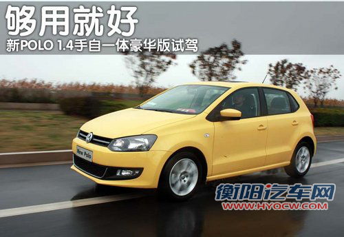 上海大众 新Polo