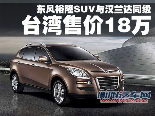 东风裕隆 纳智捷SUV