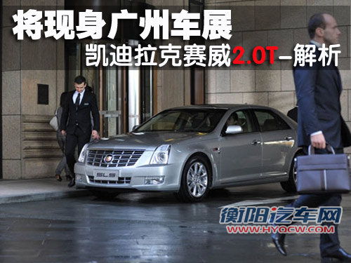 凯迪拉克(国产) 新SLS 2010款