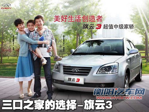 奇瑞 新旗云