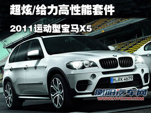 宝马(进口) 新X5 2011款