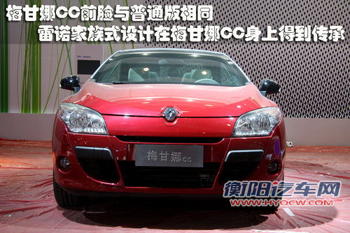 雷诺 梅甘娜 coupe