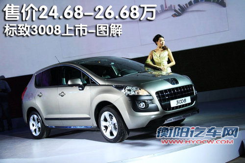 标致(进口) 3008