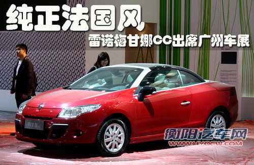 雷诺 梅甘娜 coupe