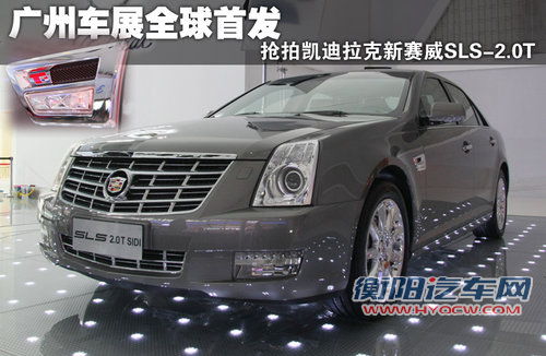 凯迪拉克(国产) 新SLS 2010款