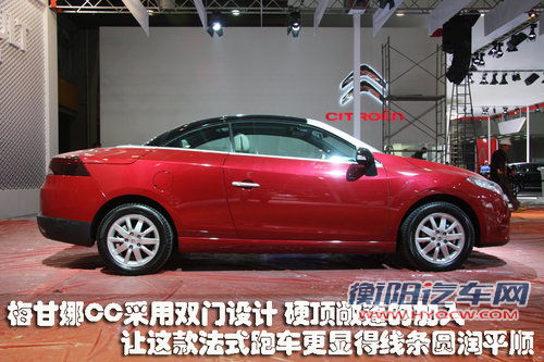 雷诺 梅甘娜 coupe