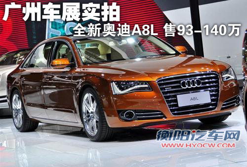奥迪(进口) 新奥迪A8L