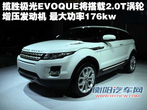 路虎 揽胜-极光 Evoque 五门版