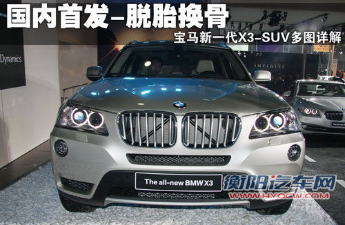 宝马(进口) 宝马新X3