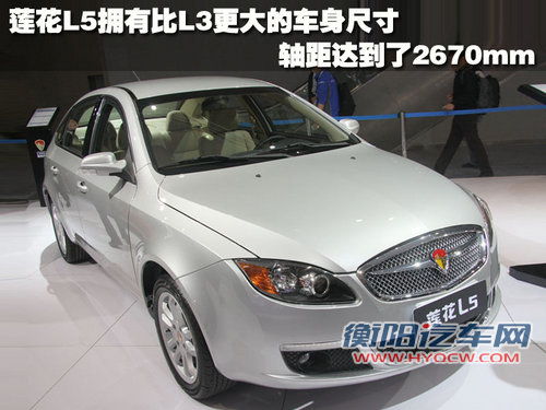 莲花汽车 莲花L5