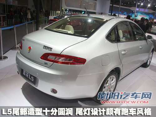 莲花汽车 莲花L5