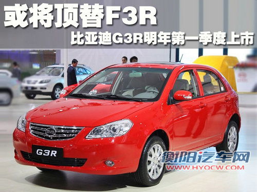 比亚迪 比亚迪G3R