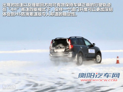 哈弗H5防滑差速版