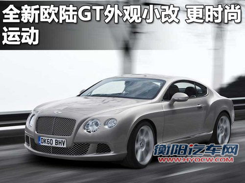 宾利 新Continental GT