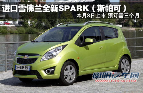 雪佛兰(进口) 斯帕克SPARK 2011款