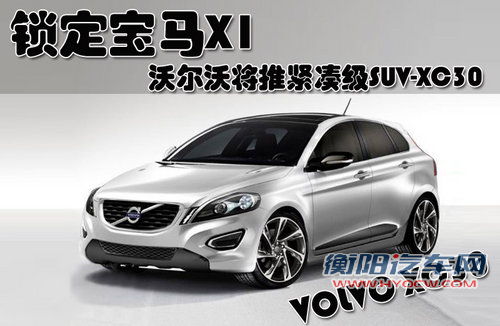 沃尔沃(进口) XC30