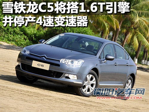 东风雪铁龙 雪铁龙C5 2011款