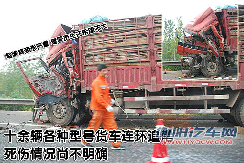 高速大车车祸