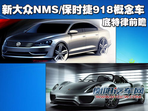 保时捷 918 Spyder概念车