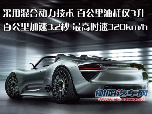 保时捷 918 Spyder概念车