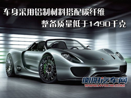 保时捷 918 Spyder概念车