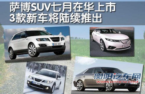 萨博SAAB 9-4X