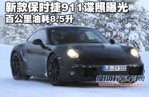 保时捷 911