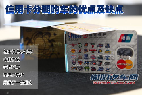 贷款买车最佳选择 详解信用卡分期购车