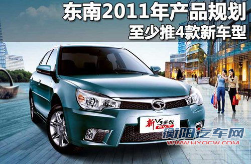 东南 新菱悦V3