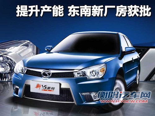 东南 新菱悦V3