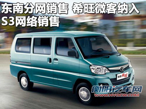 东南 新菱悦V3