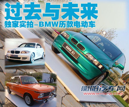 宝马电动车