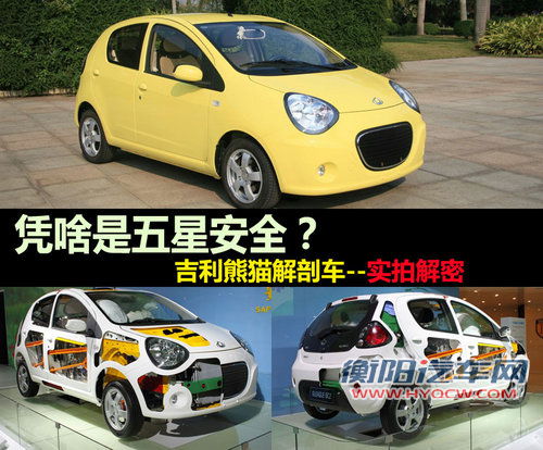 熊猫解剖车