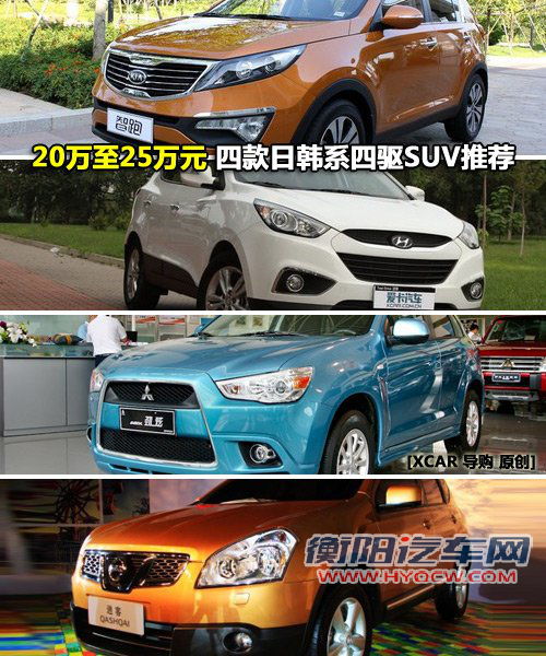 20万至25万元 四款日韩系四驱SUV推荐