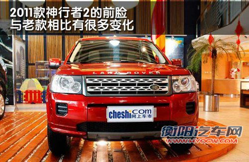 2011款路虎神行者2到店 外观内饰抢先实拍