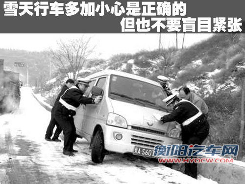 有人欢喜有人忧 雪天安全驾驶行车技巧